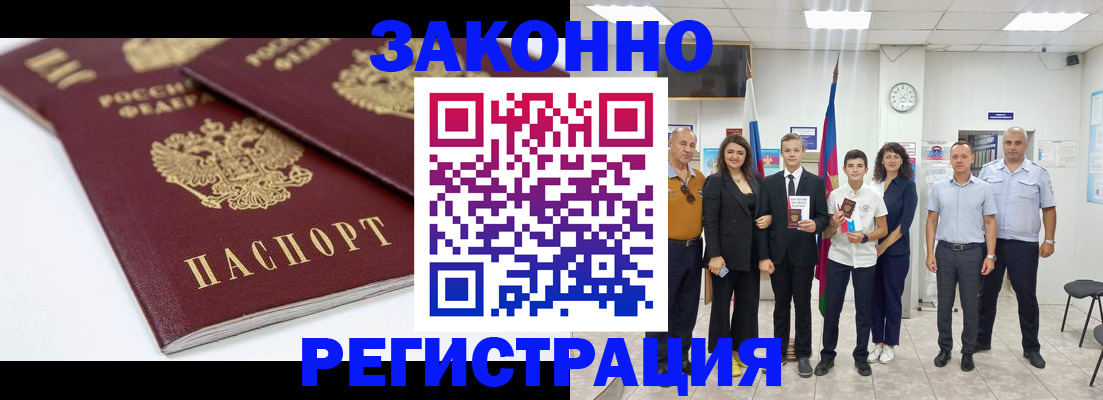 временная регистрация для всех в Тереке