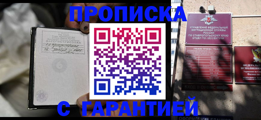 прописка паспорт в Тереке