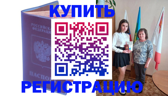 временная регистрация надежно в Тереке