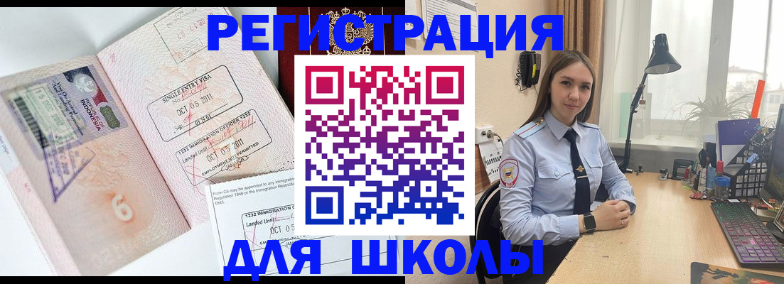 прописка для школы в Тереке